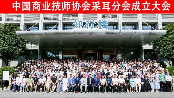 beat365在线唯一官网采耳分会成立大会