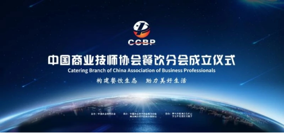 beat365在线唯一官网餐饮分会成立仪式