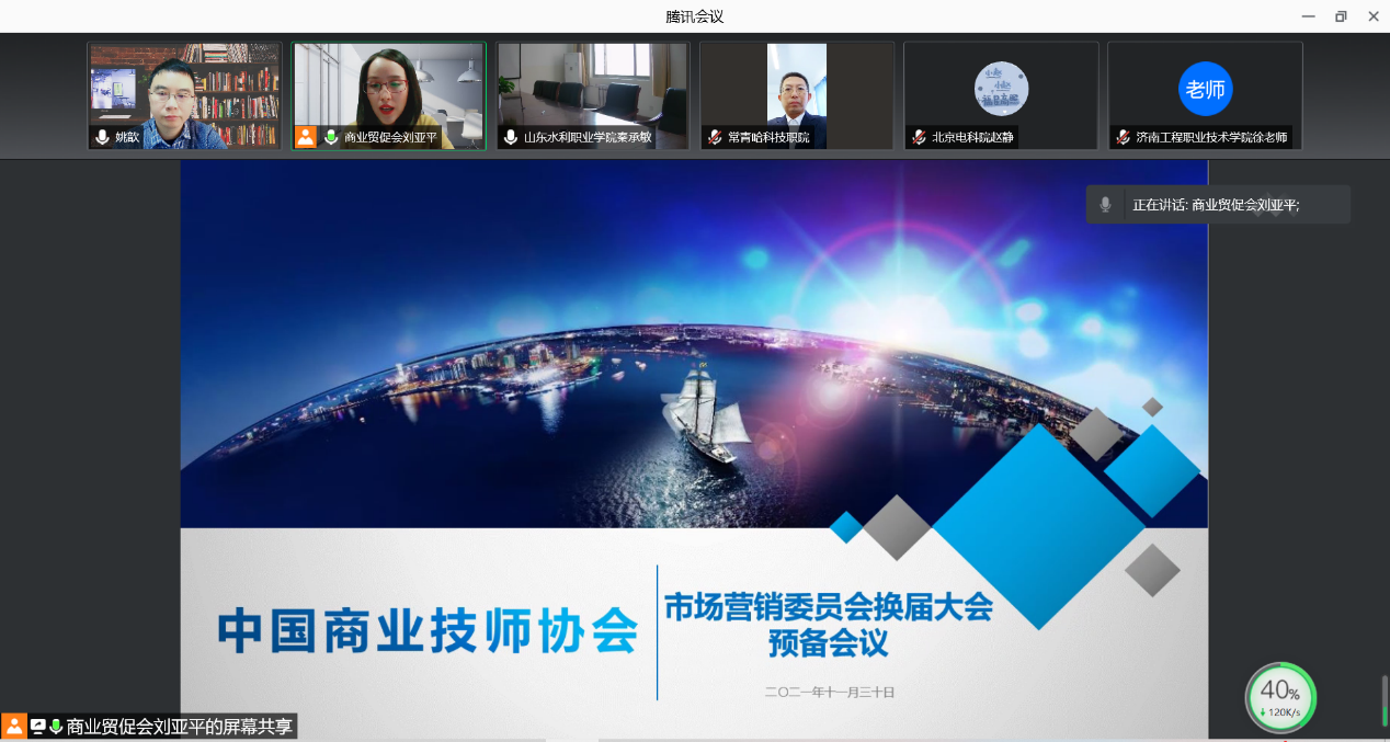 beat365在线唯一官网市场营销专业委员会换届大会预备会议成功召开