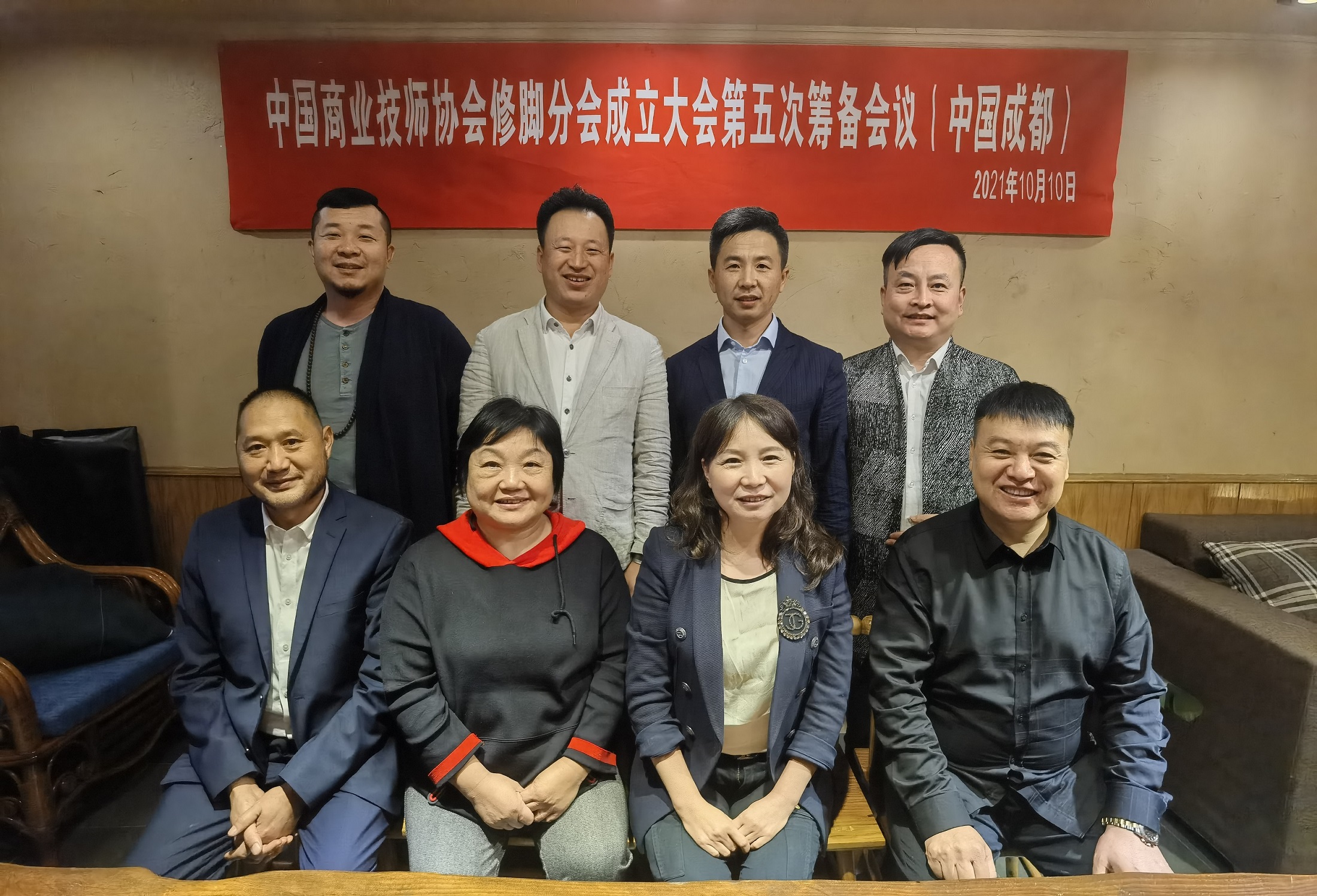 beat365在线唯一官网修脚分会成立大会第五次筹备会议在成都顺利召开