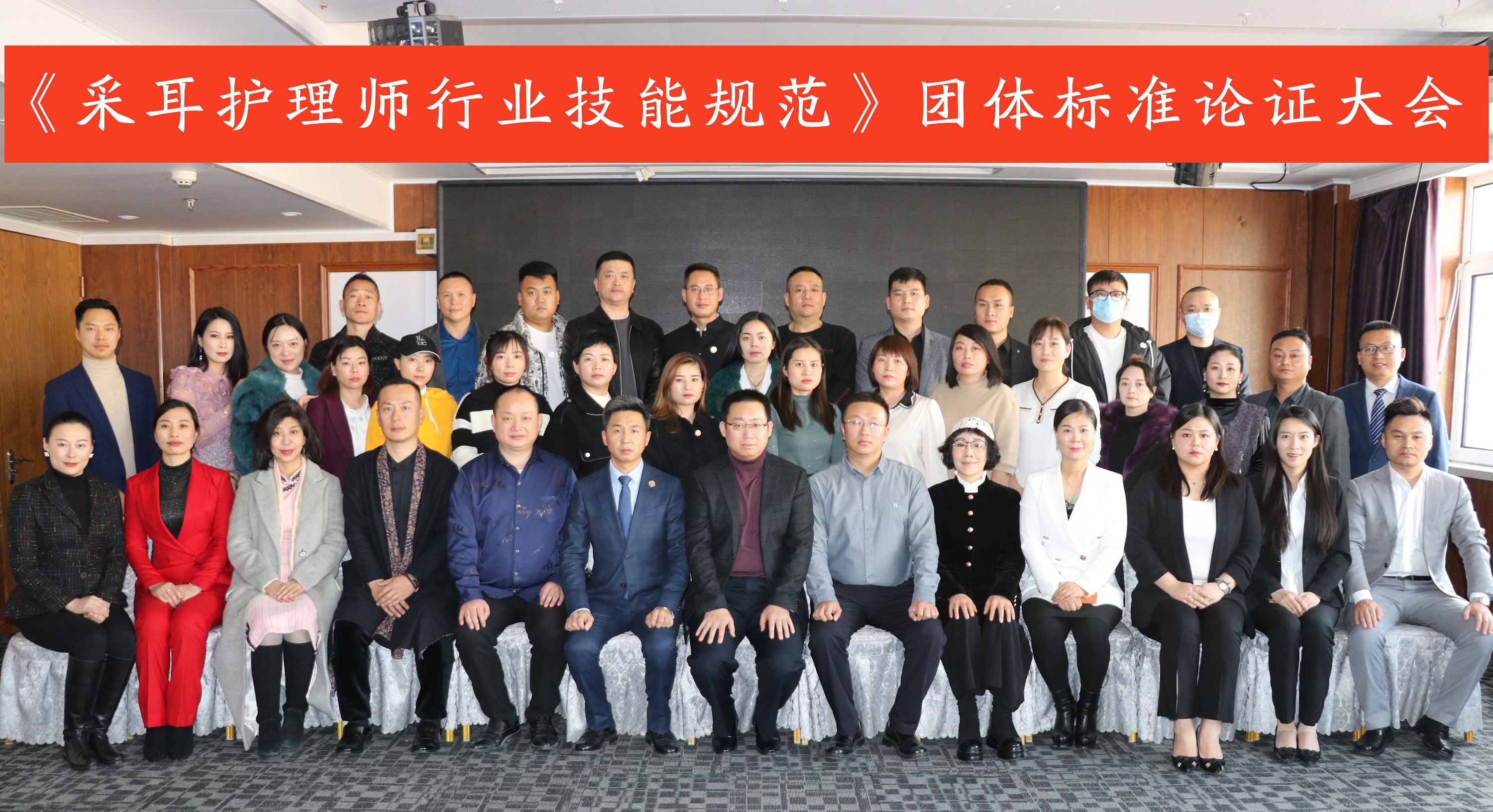 采耳护理师团体标准通过专家评审