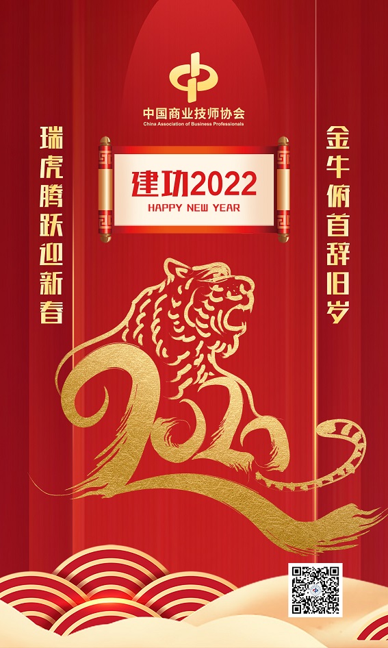恭祝全国商业战线的劳动者新春快乐