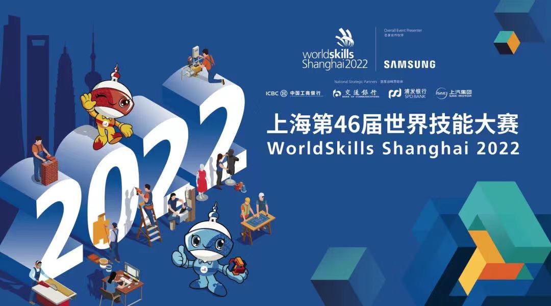 山东城院启动世赛倒计时200天特色活动