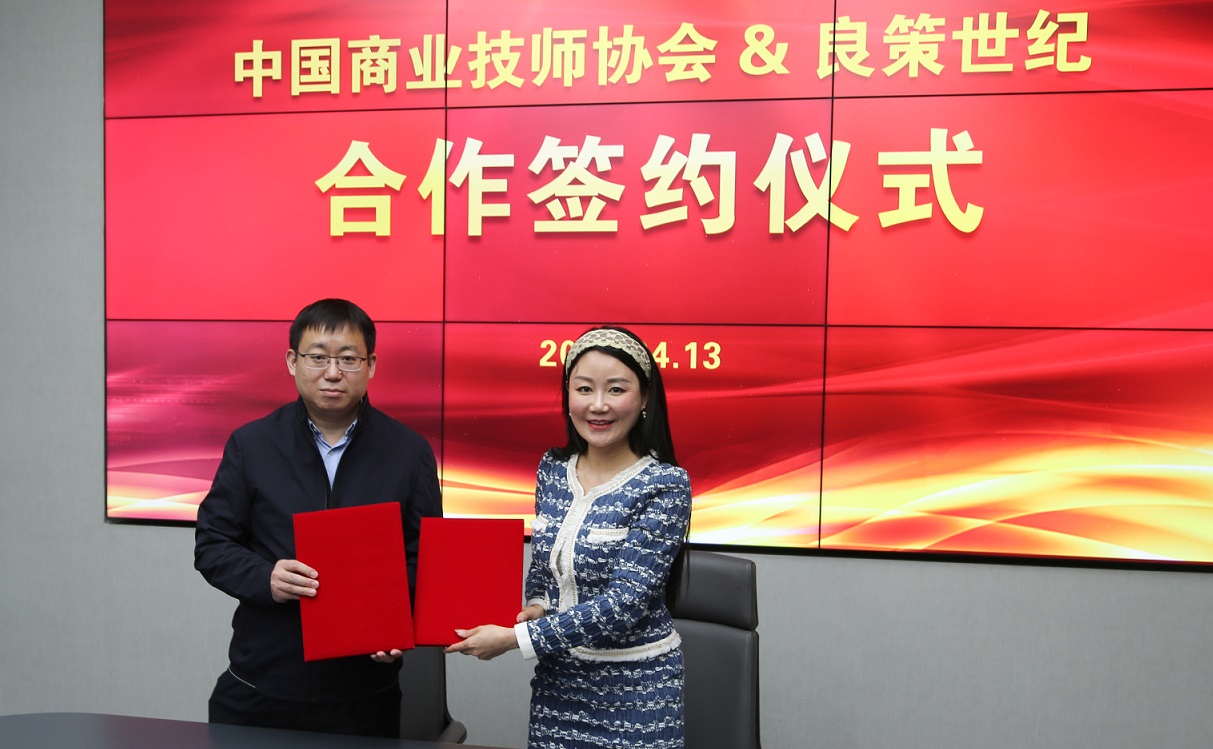 协会与良策世纪合作签约