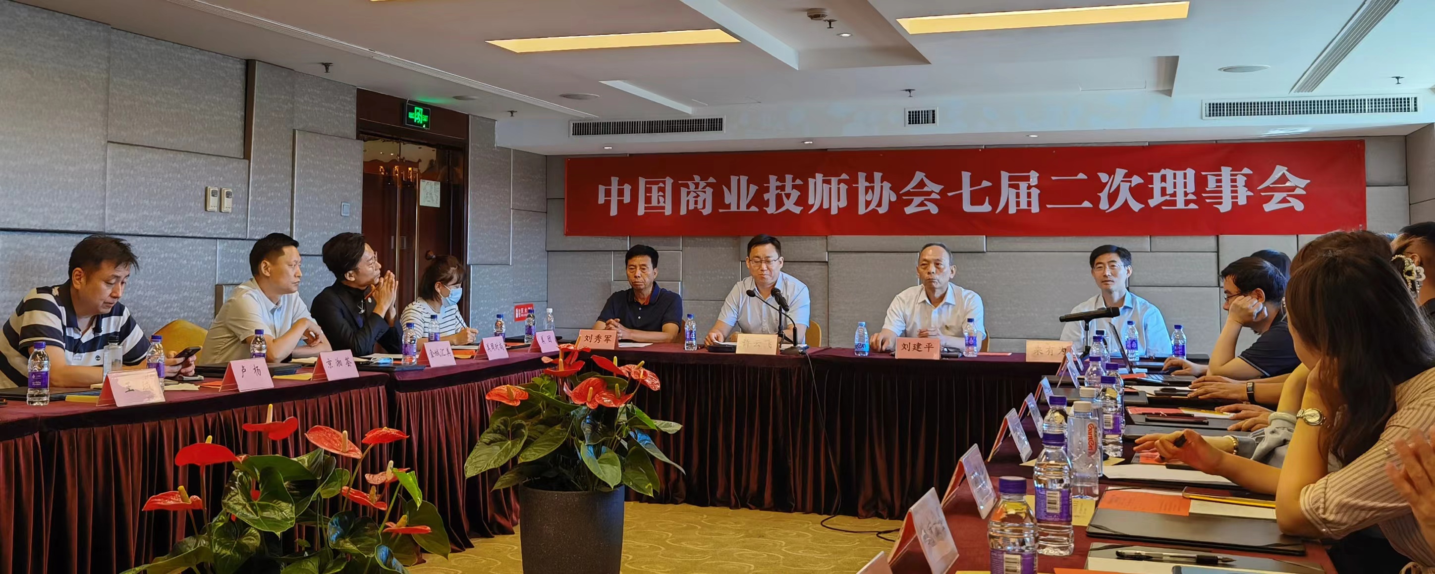 协会召开七届二次理事会