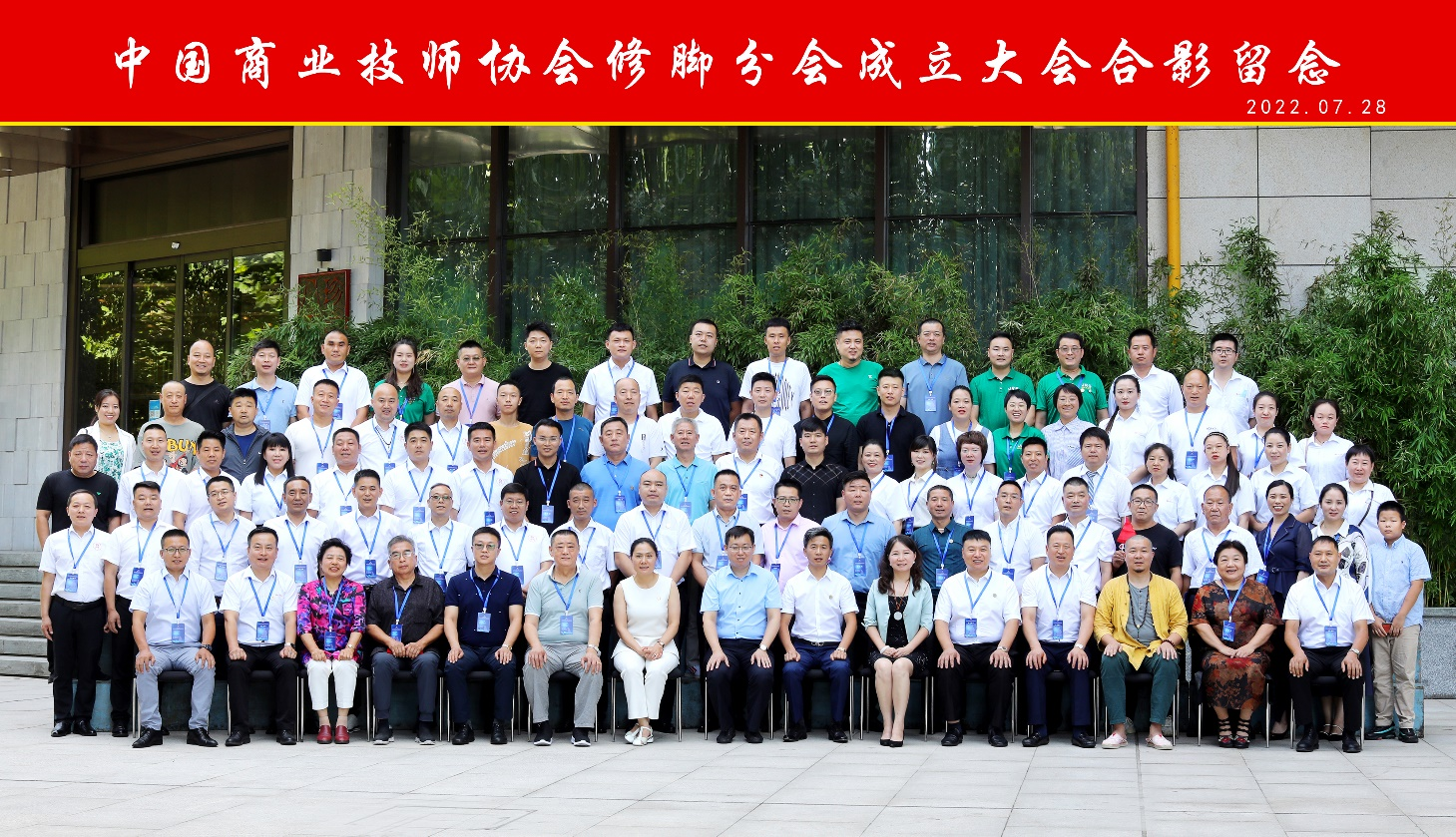 beat365在线唯一官网修脚分会成立大会在宝鸡市成功召开