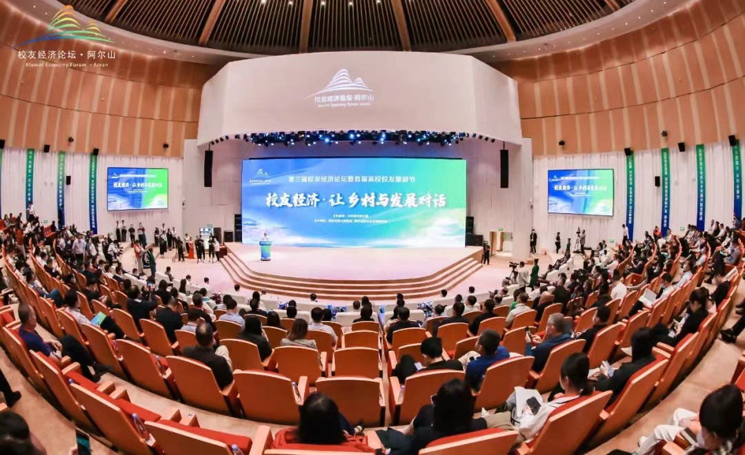许云飞会长应邀出席第三届校友经济论坛