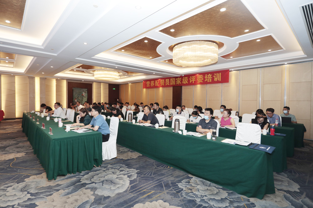 营养配餐员国家级评委专项培训开班