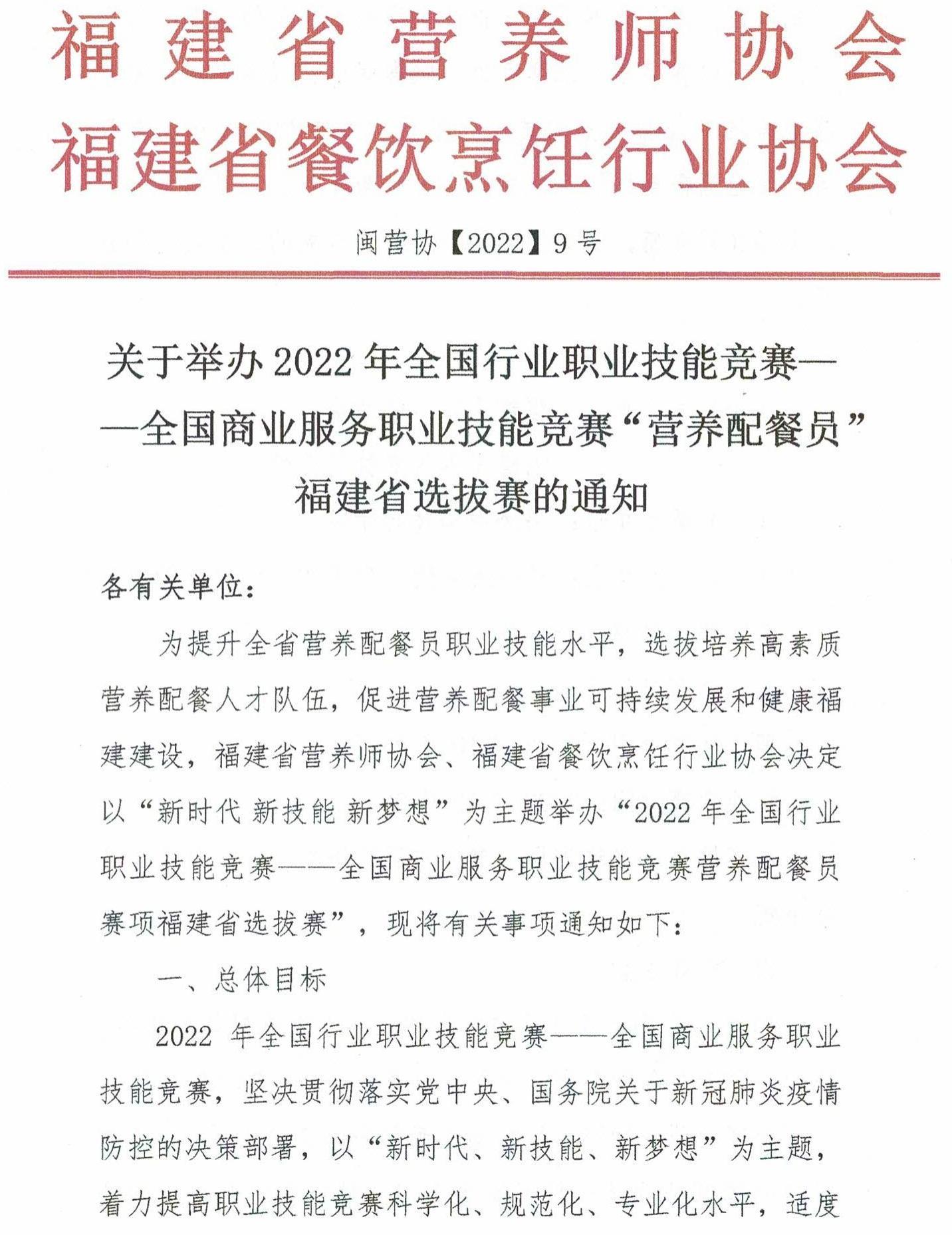  “营养配餐员竞赛”福建省选拔赛定于 10月29日举办 