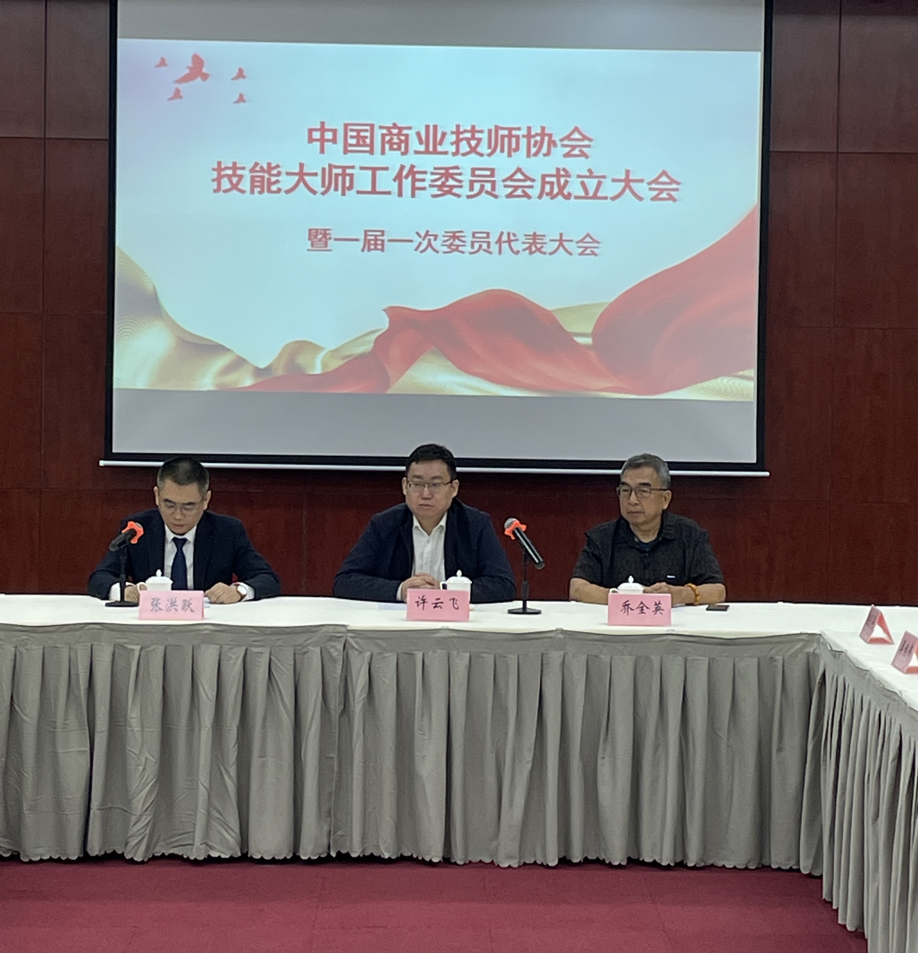 协会技能大师工作委员会成立大会顺利召开