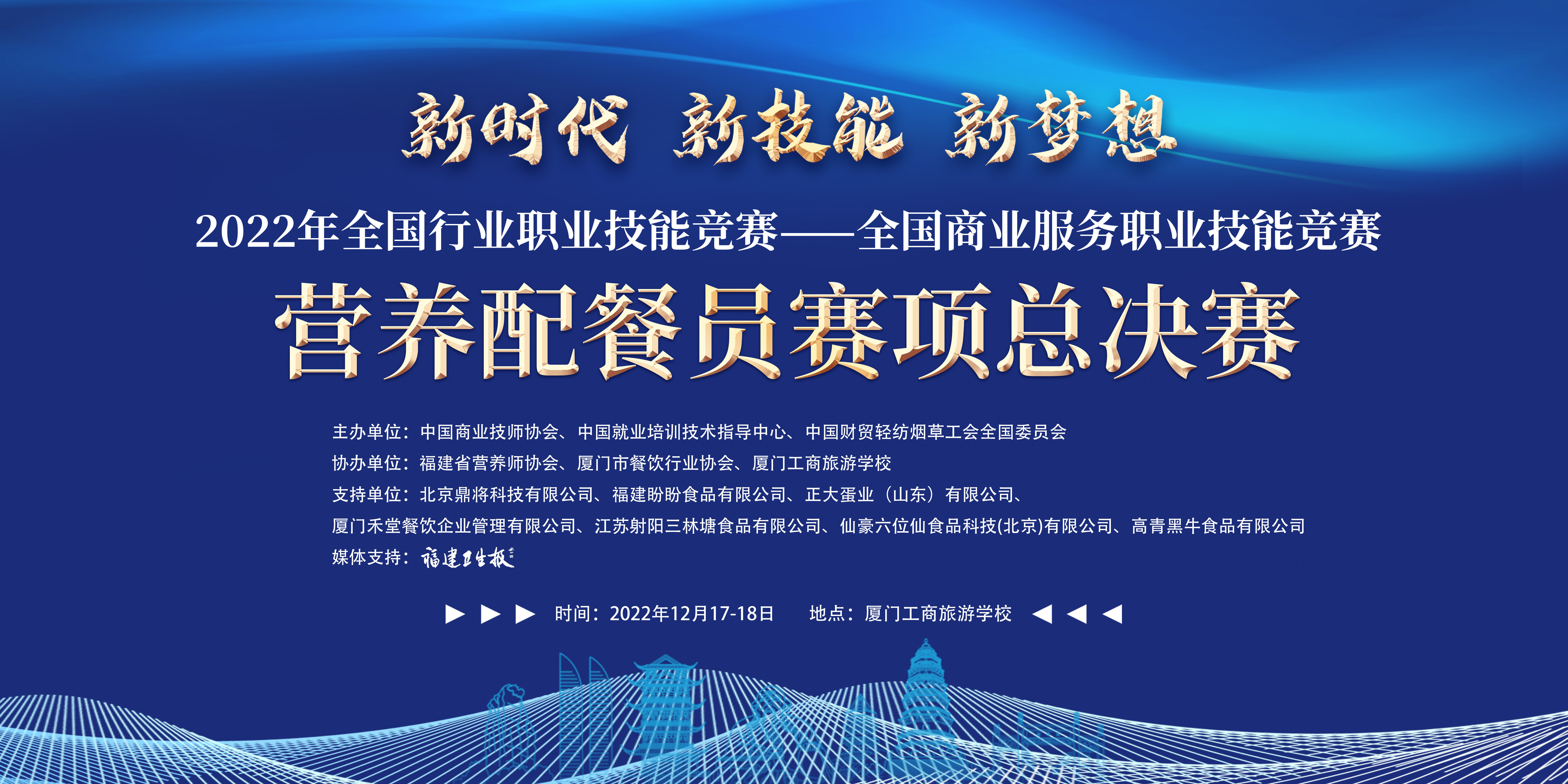 首届全国营养配餐员竞赛落下帷幕  前三甲将获得“全国技术能手”殊荣