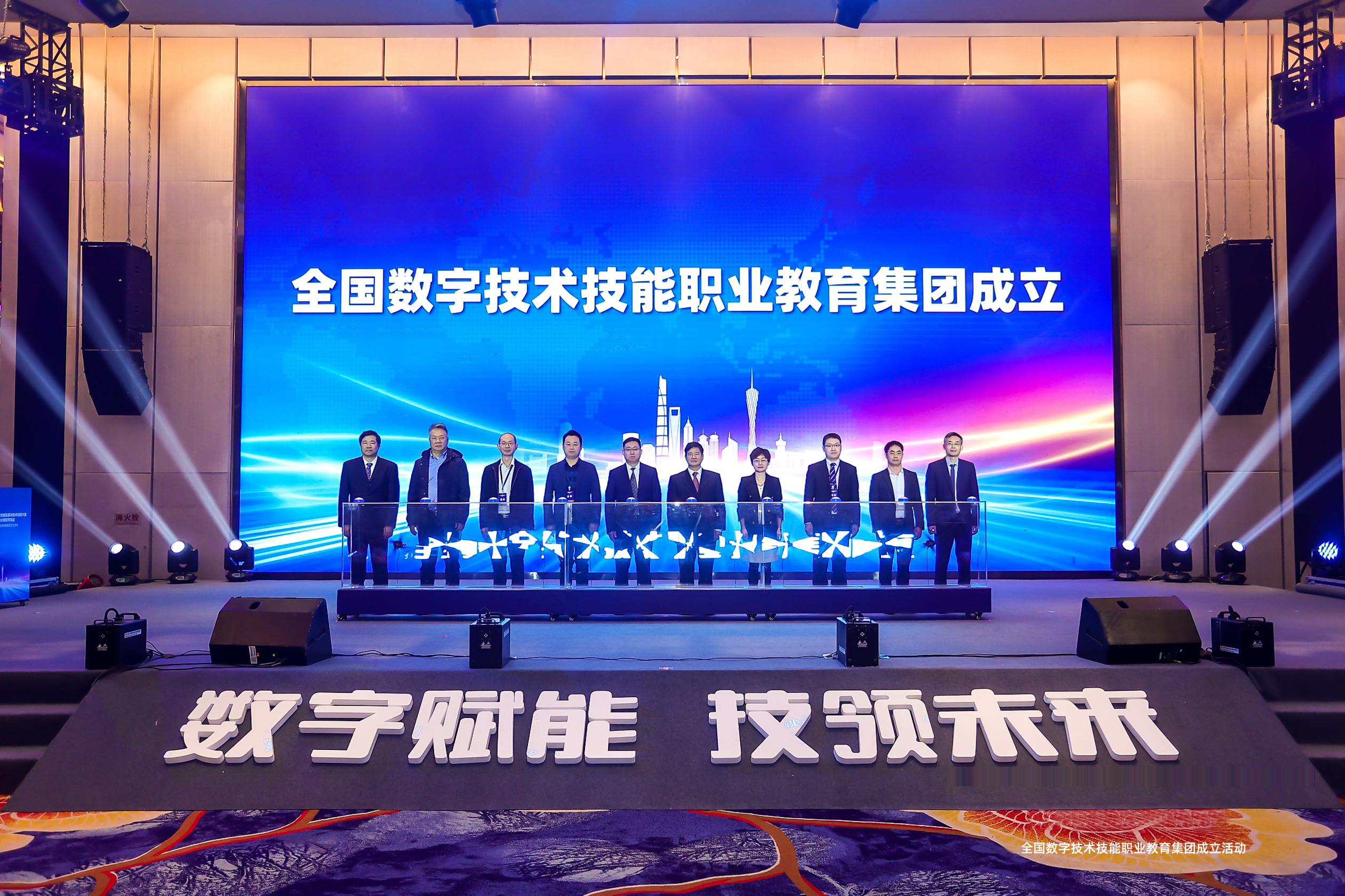 全国数字技术技能职教集团正式成立