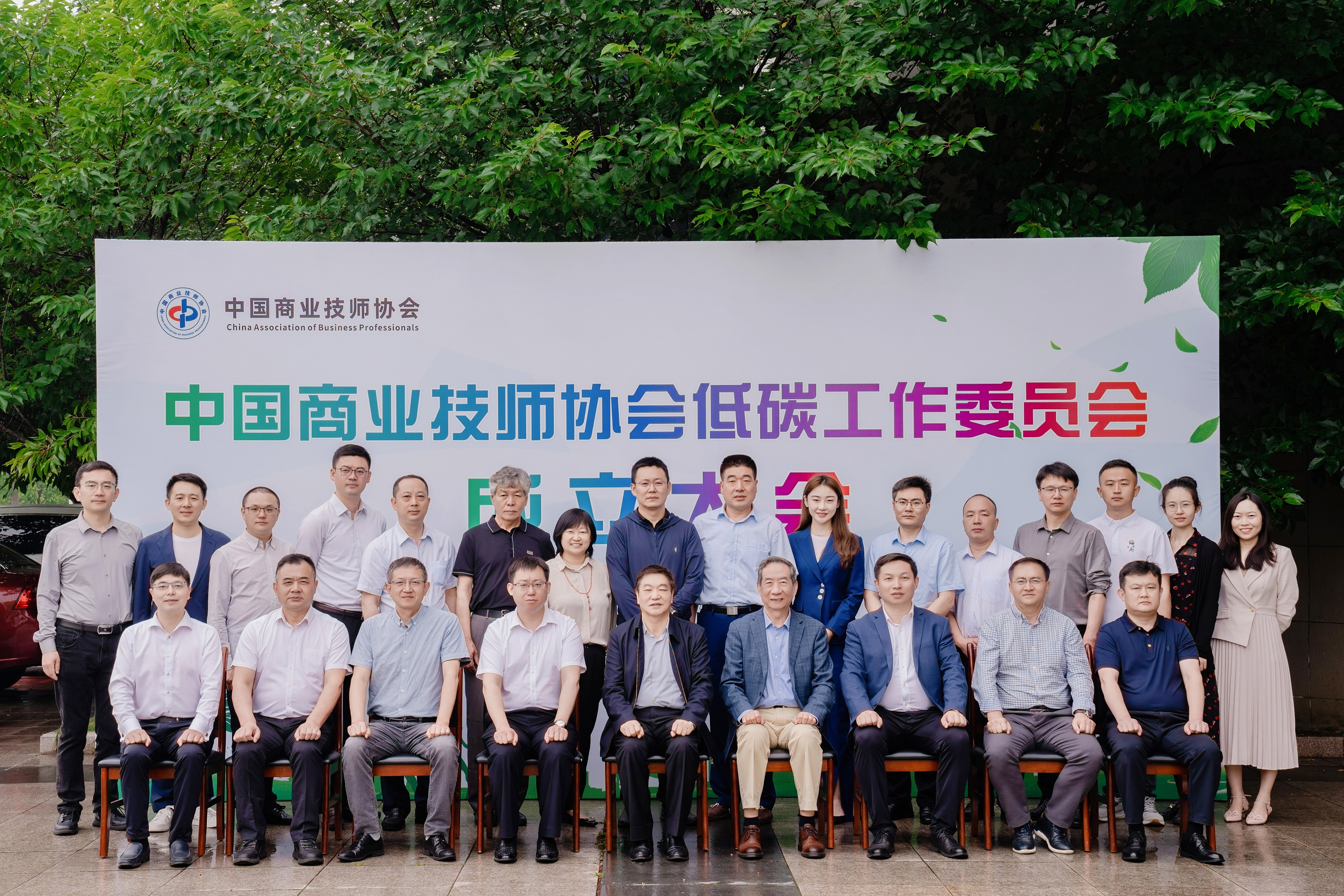 beat365在线唯一官网低碳工作委员会成立大会顺利召开