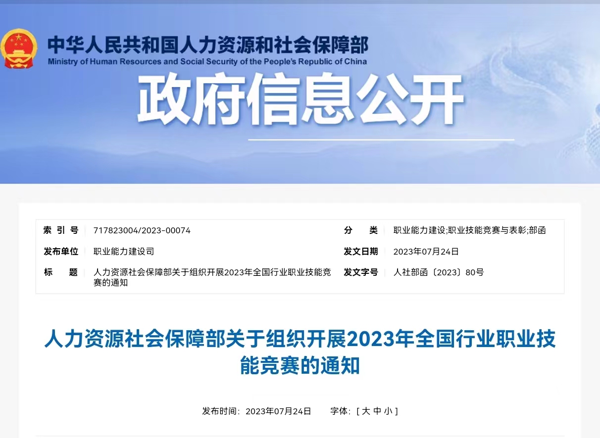 第二届全国商业服务业职业技能竞赛纳入人社部年度二类赛计划
