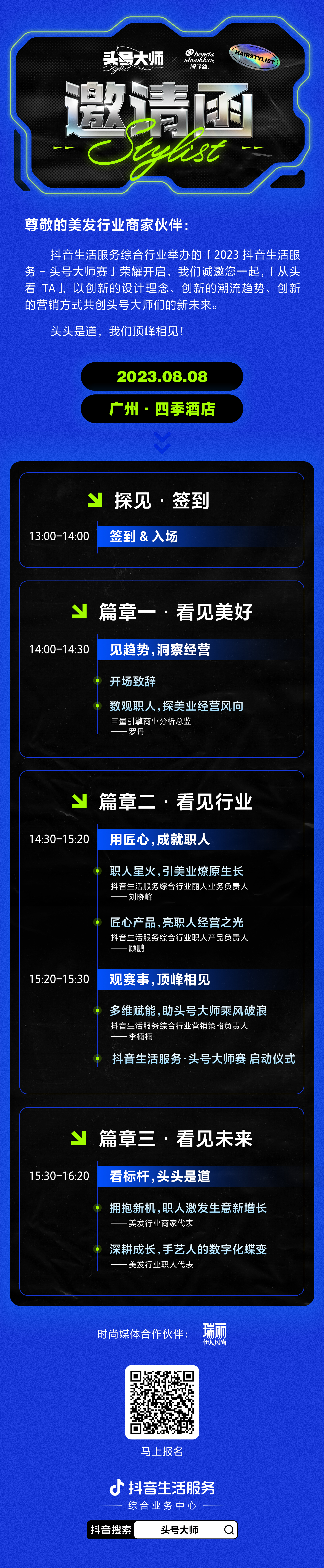 头号大师赛即将启动 诚邀美发职人踊跃参与
