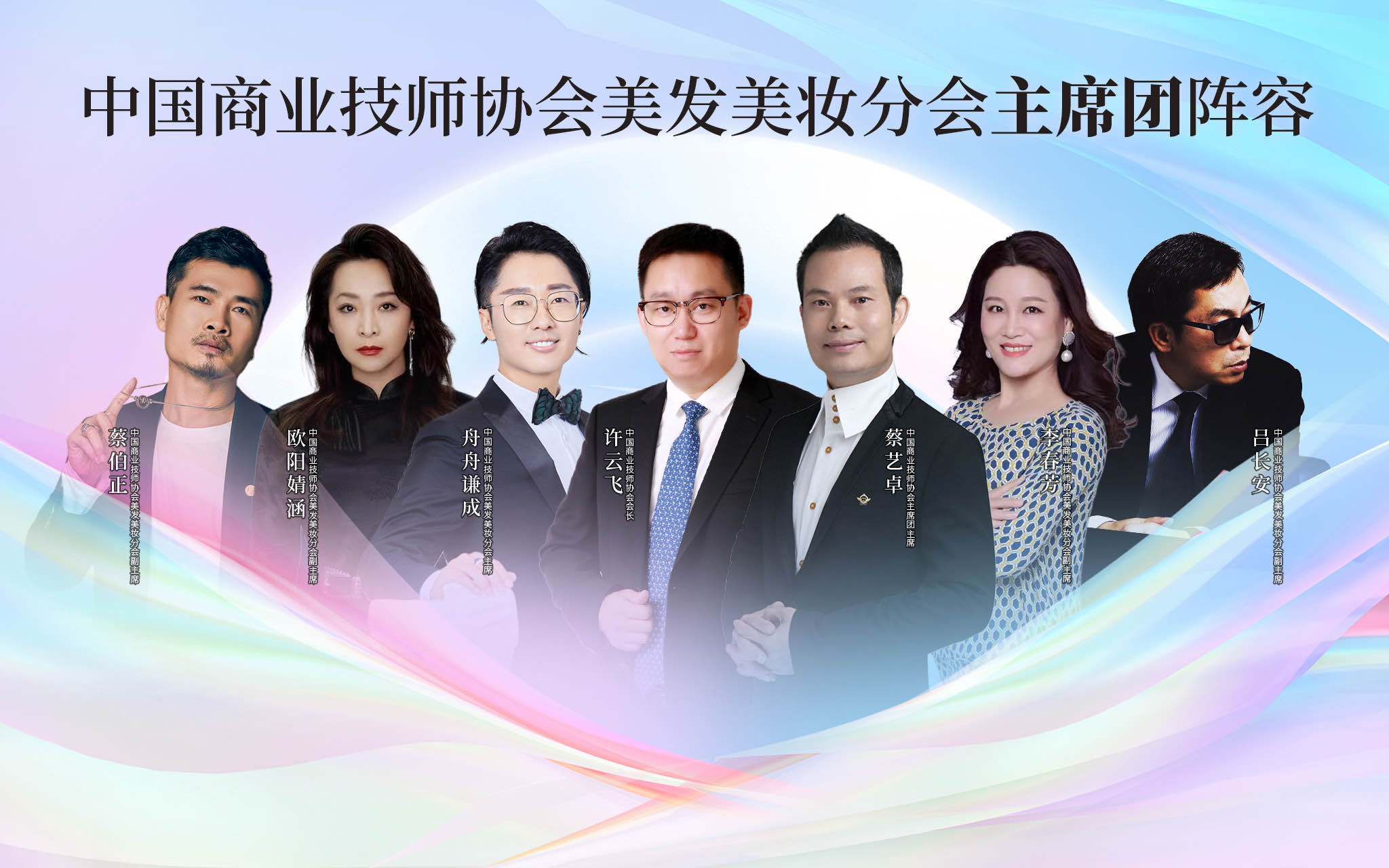 美发美妆分会召开委员座谈会