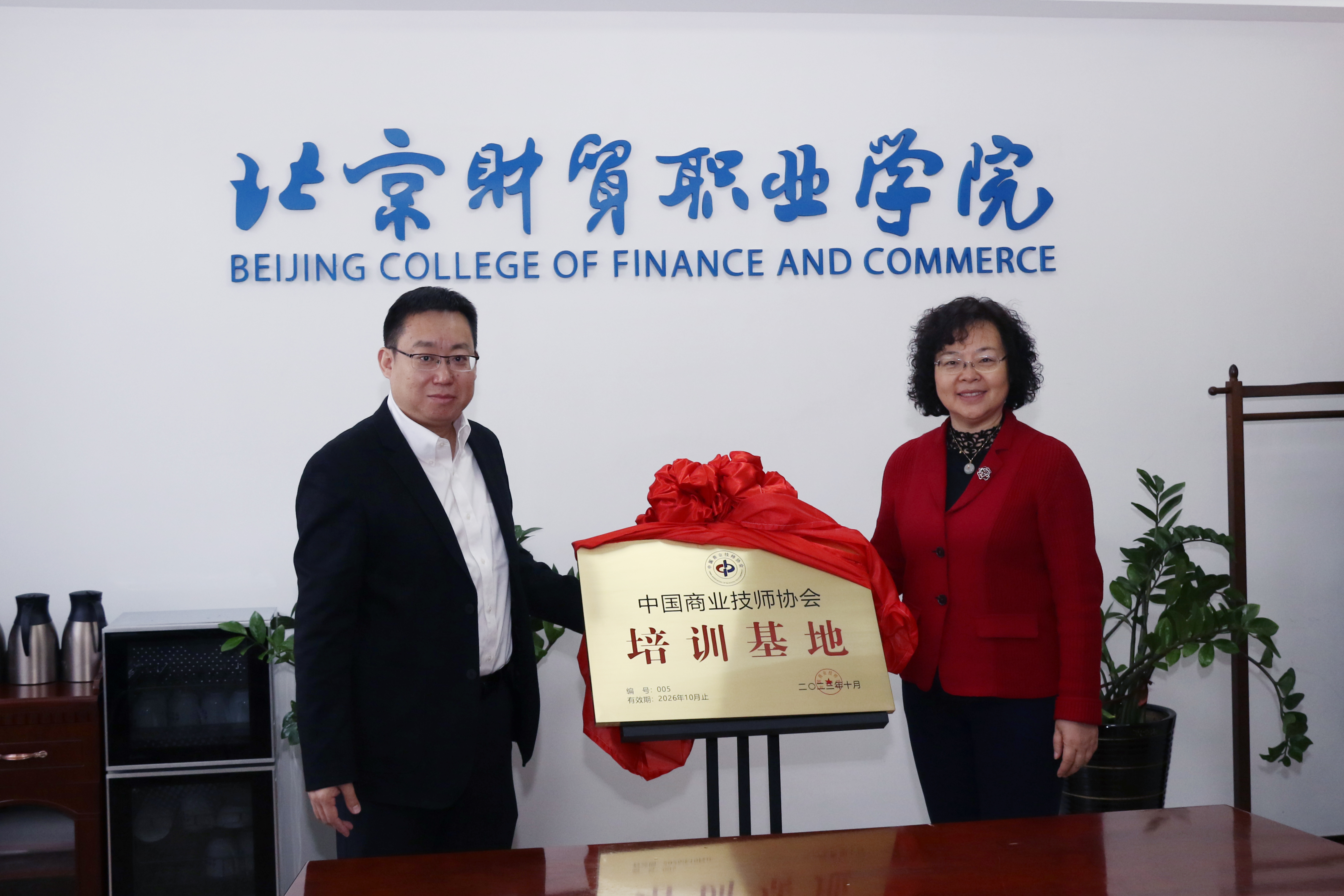 协会与北京财贸职业学院签署战略合作协议