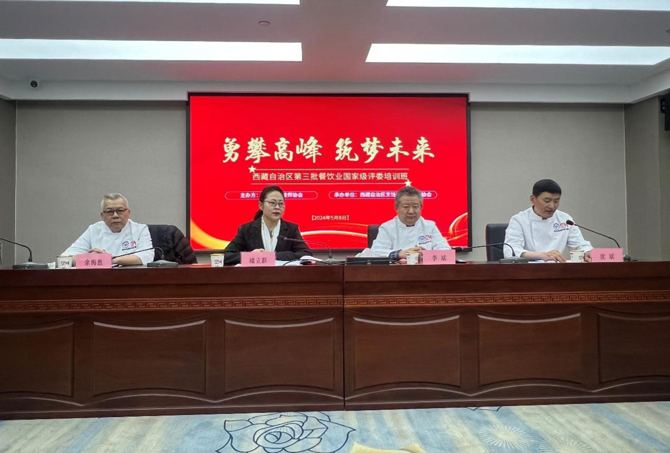 培养行业精英  推动藏区餐饮业高质量发展——西藏自治区第三批餐饮业国家级评委培训班在拉萨举办