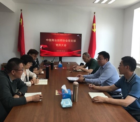 协会党支部召开会议部署党纪学习教育要求