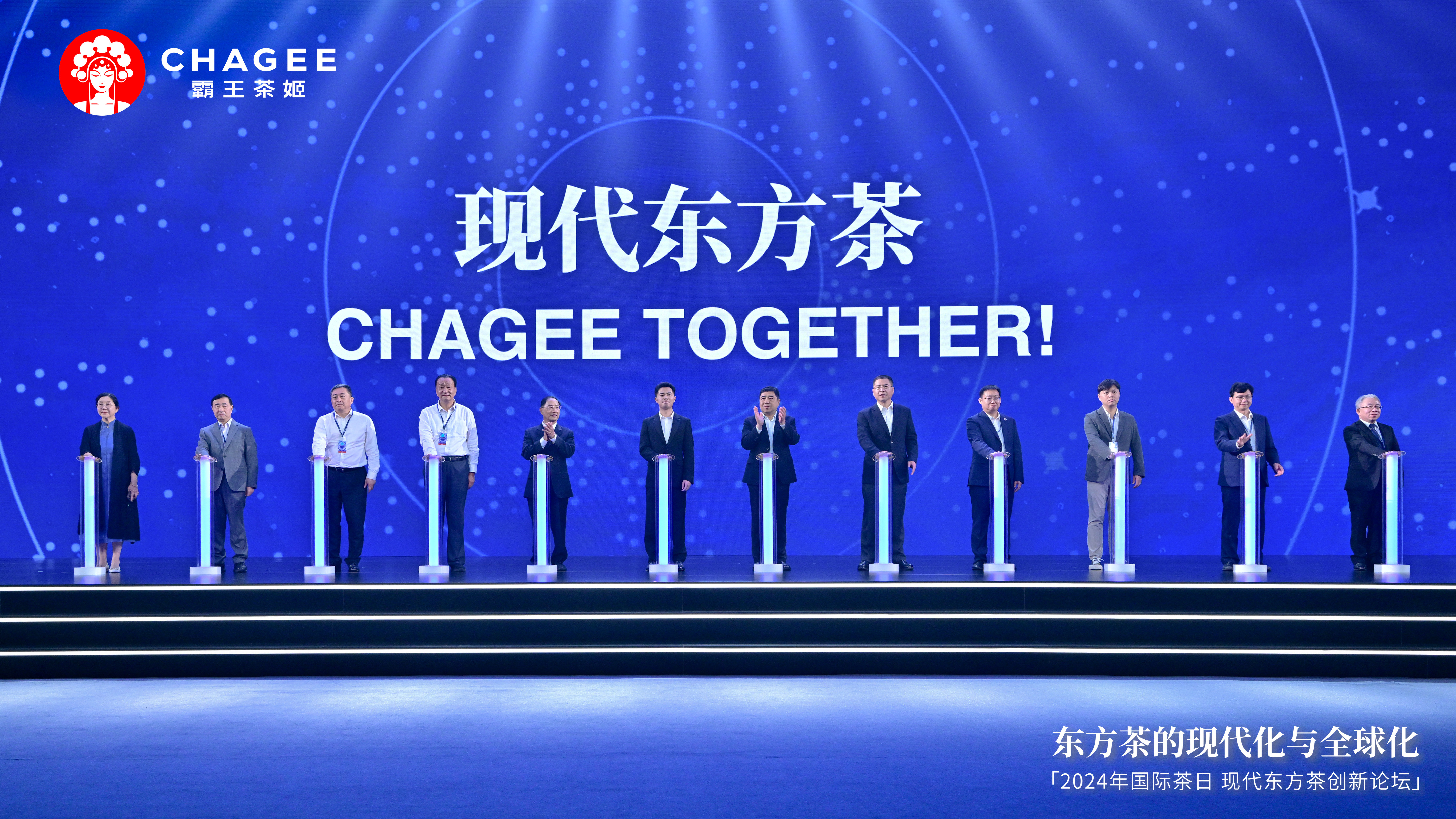 许云飞会长出席2024年国际茶日现代东方茶创新论坛