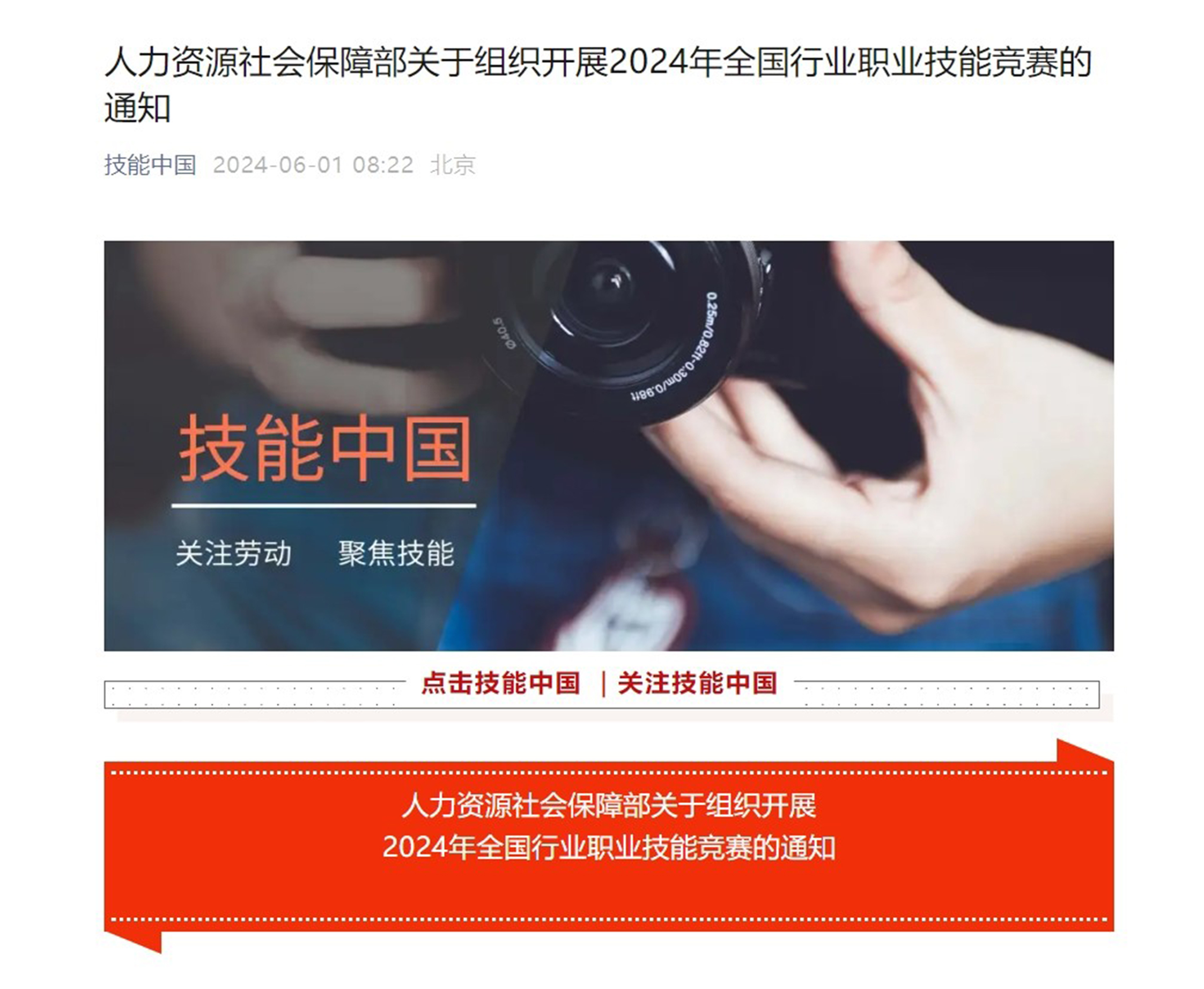 保健艾灸师、保健按摩师、营养配餐员、保育师，获批2024年人社部二类赛