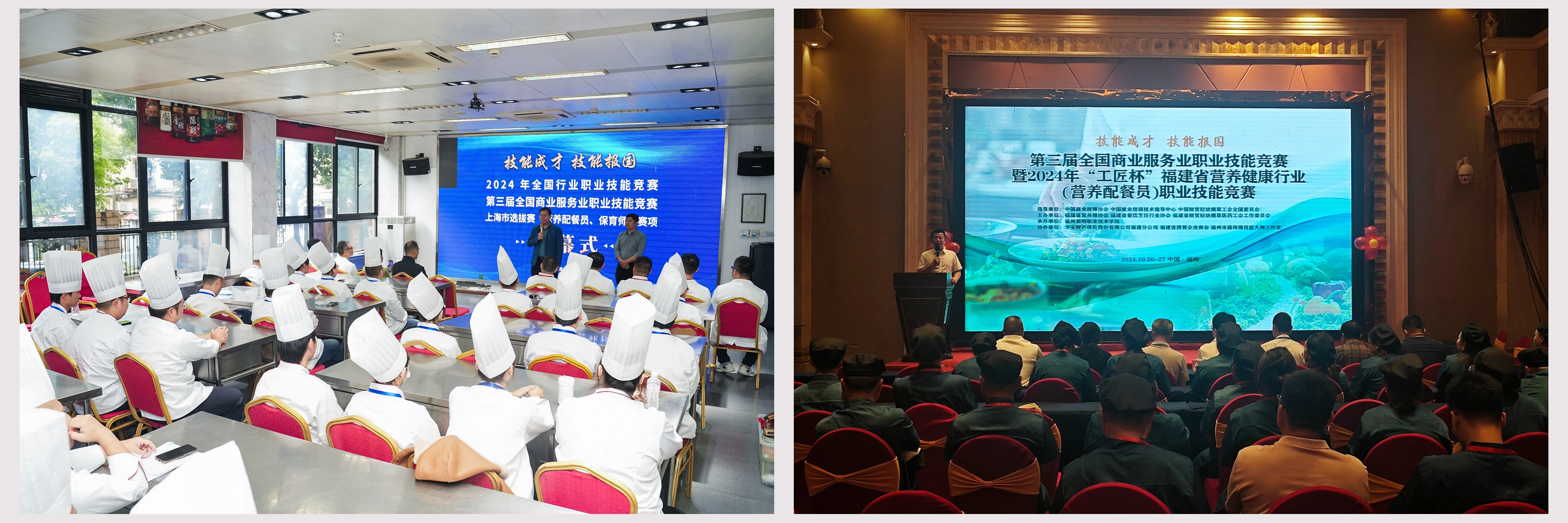 “营养配餐员”赛项上海市和福建省两场选拔赛同期完赛，“保育师”赛项上海市选拔赛同日举办