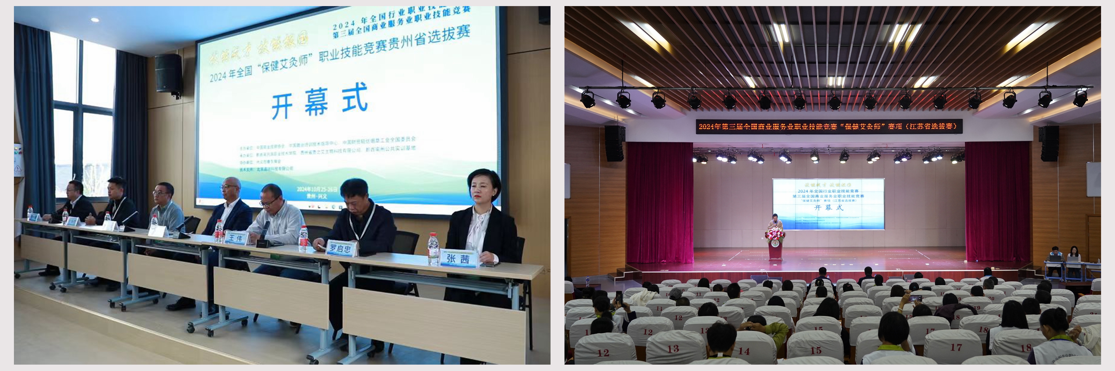 双城竞技：“保健艾灸师”赛项贵州、江苏两场选拔赛圆满落幕