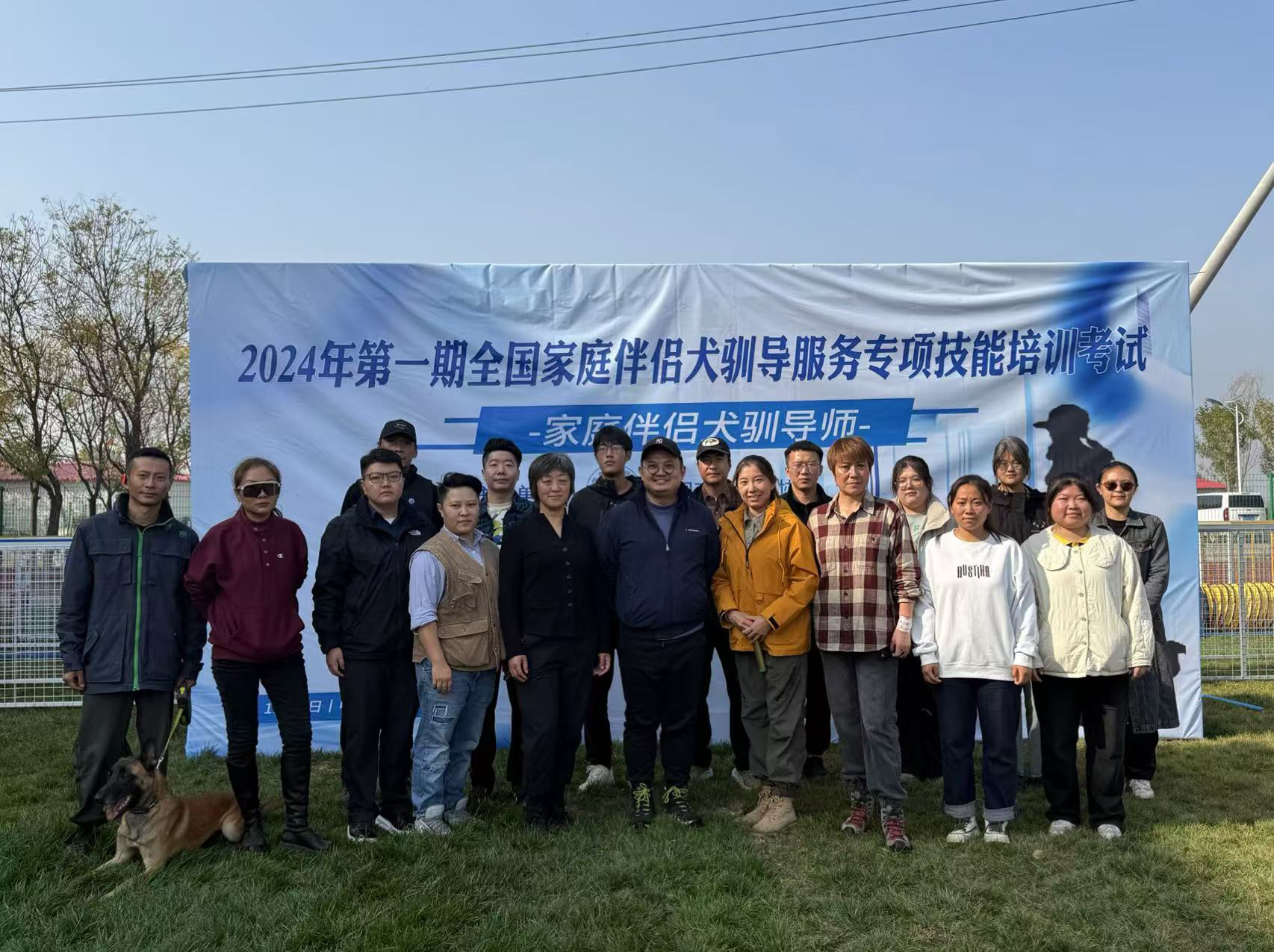 全国家庭伴侣犬服务专项技能培训班天津站圆满收官