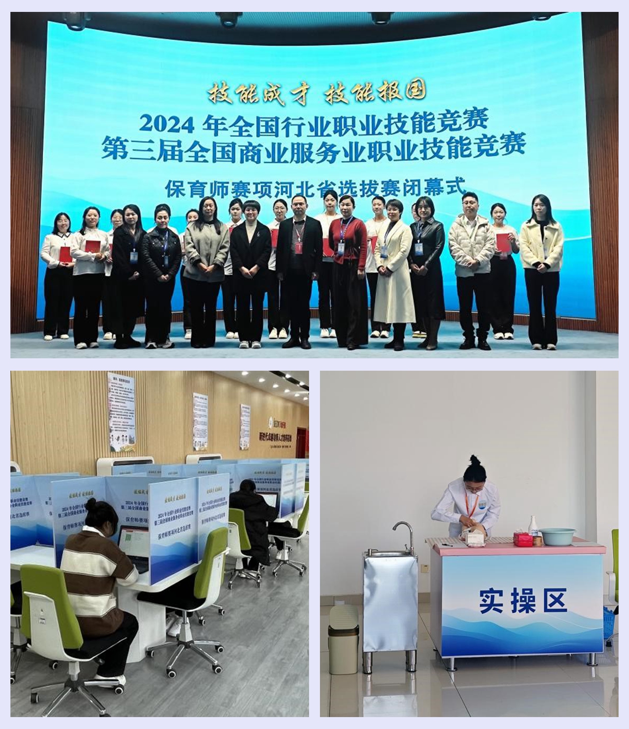 压轴登场，挺进总决赛：保育师技能竞赛河北、湖南选拔赛同期举行