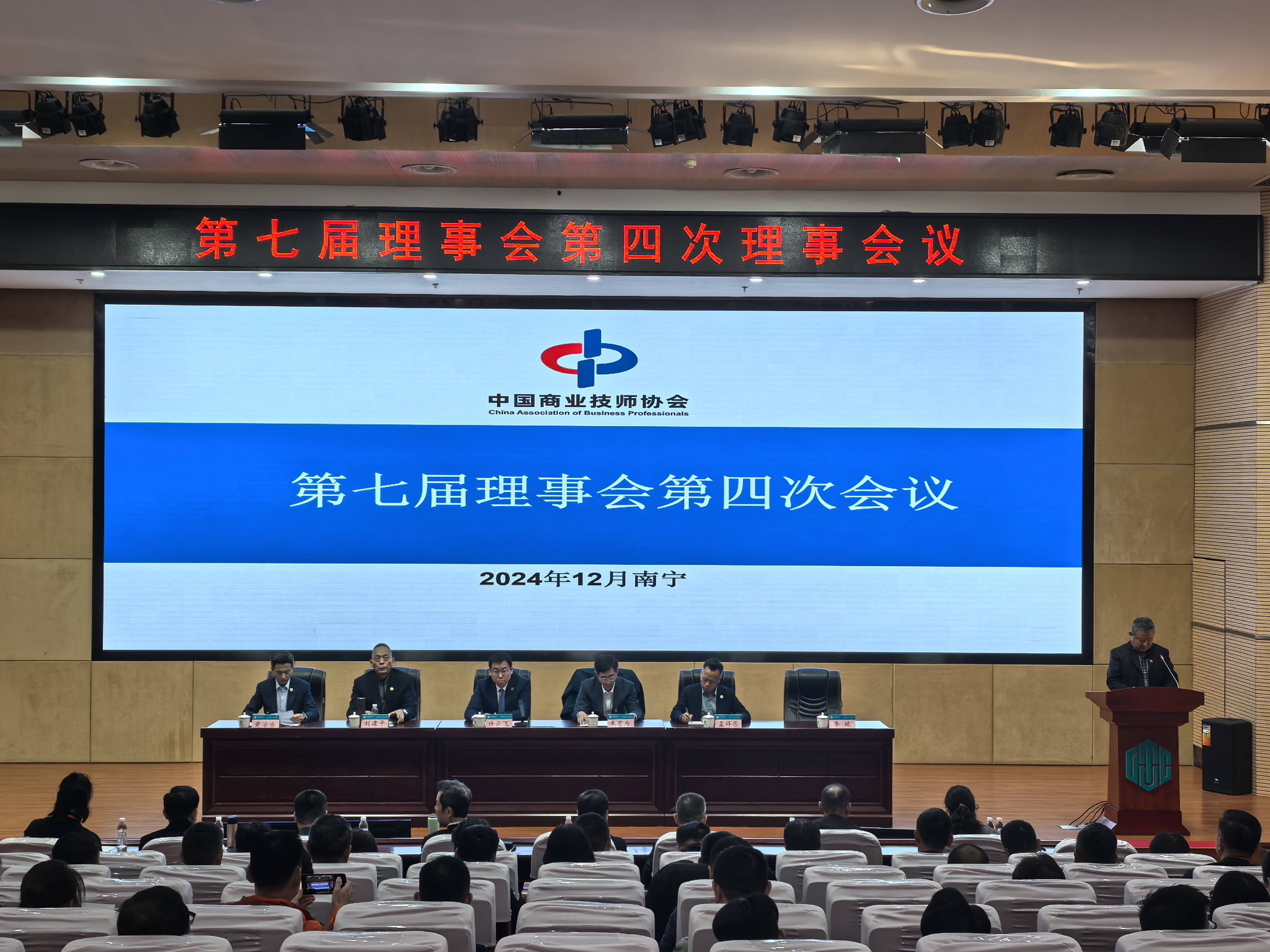 协会七届四次理事会顺利召开，规划未来发展新蓝图