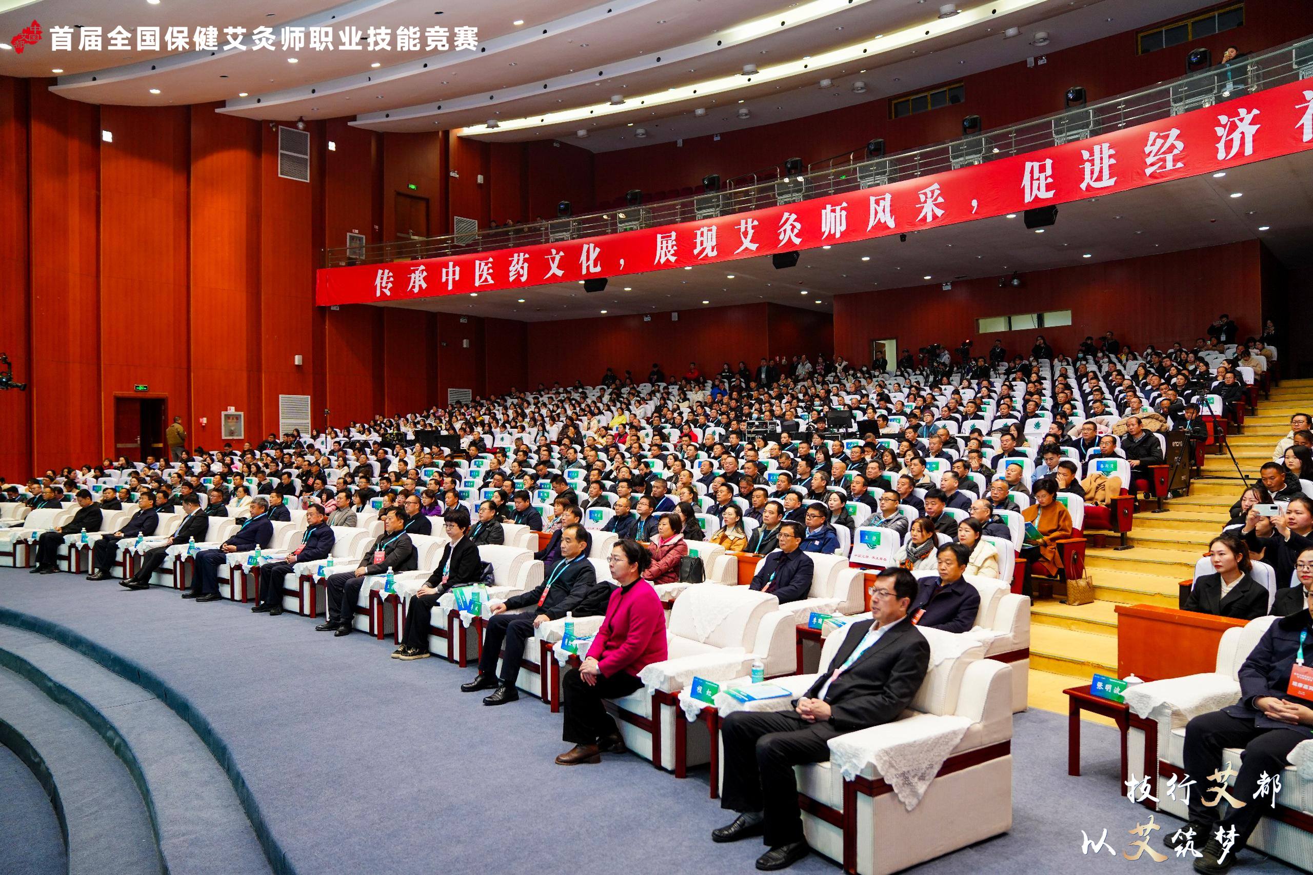 传承中医精髓 弘扬艾灸技艺——首届全国保健艾灸师职业技能竞赛总决赛在蕲春圆满完赛
