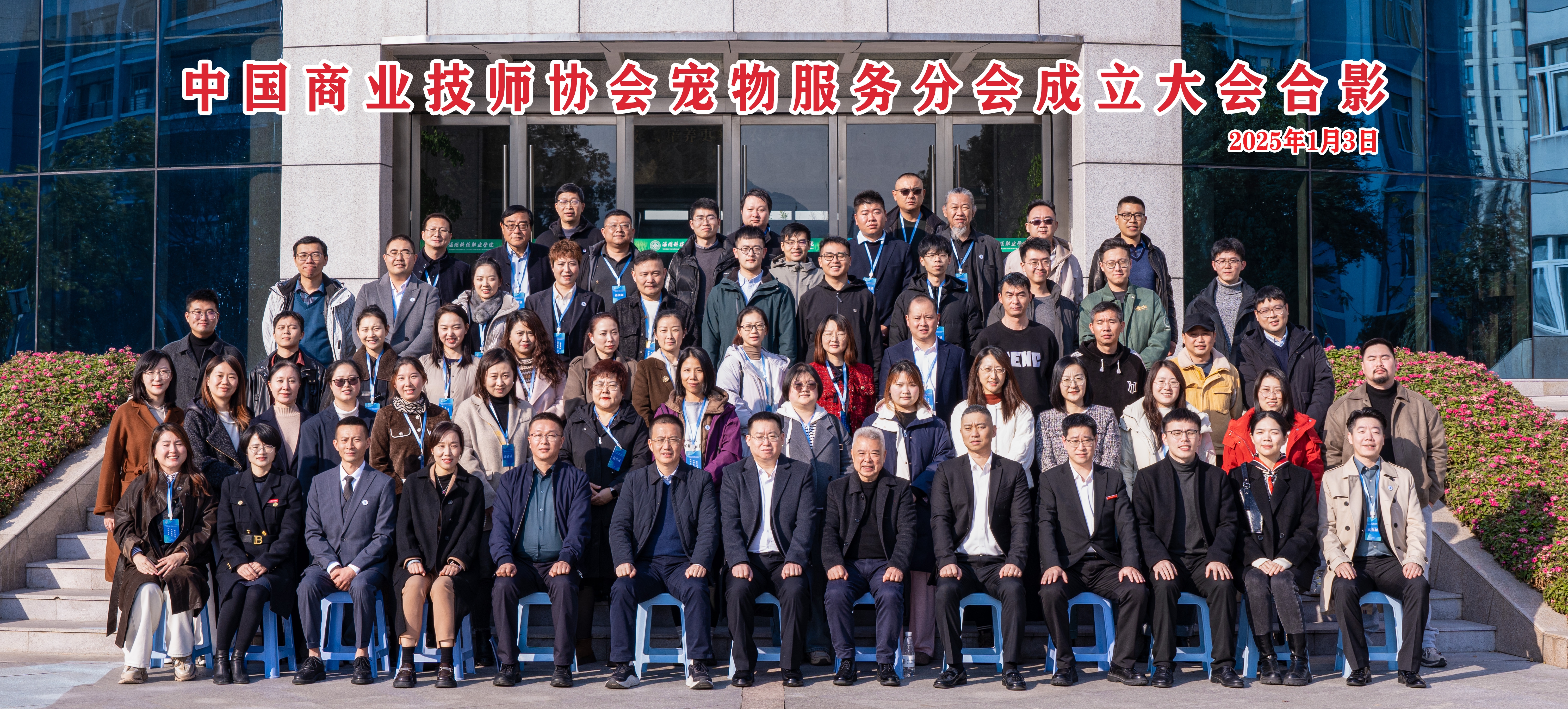 beat365在线唯一官网宠物服务分会正式成立