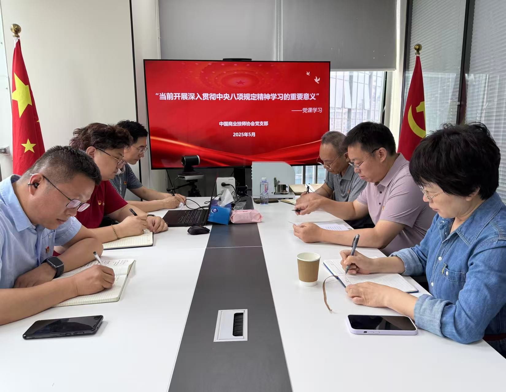 协会党支部举办深入贯彻中央八项规定精神学习教育专题党课