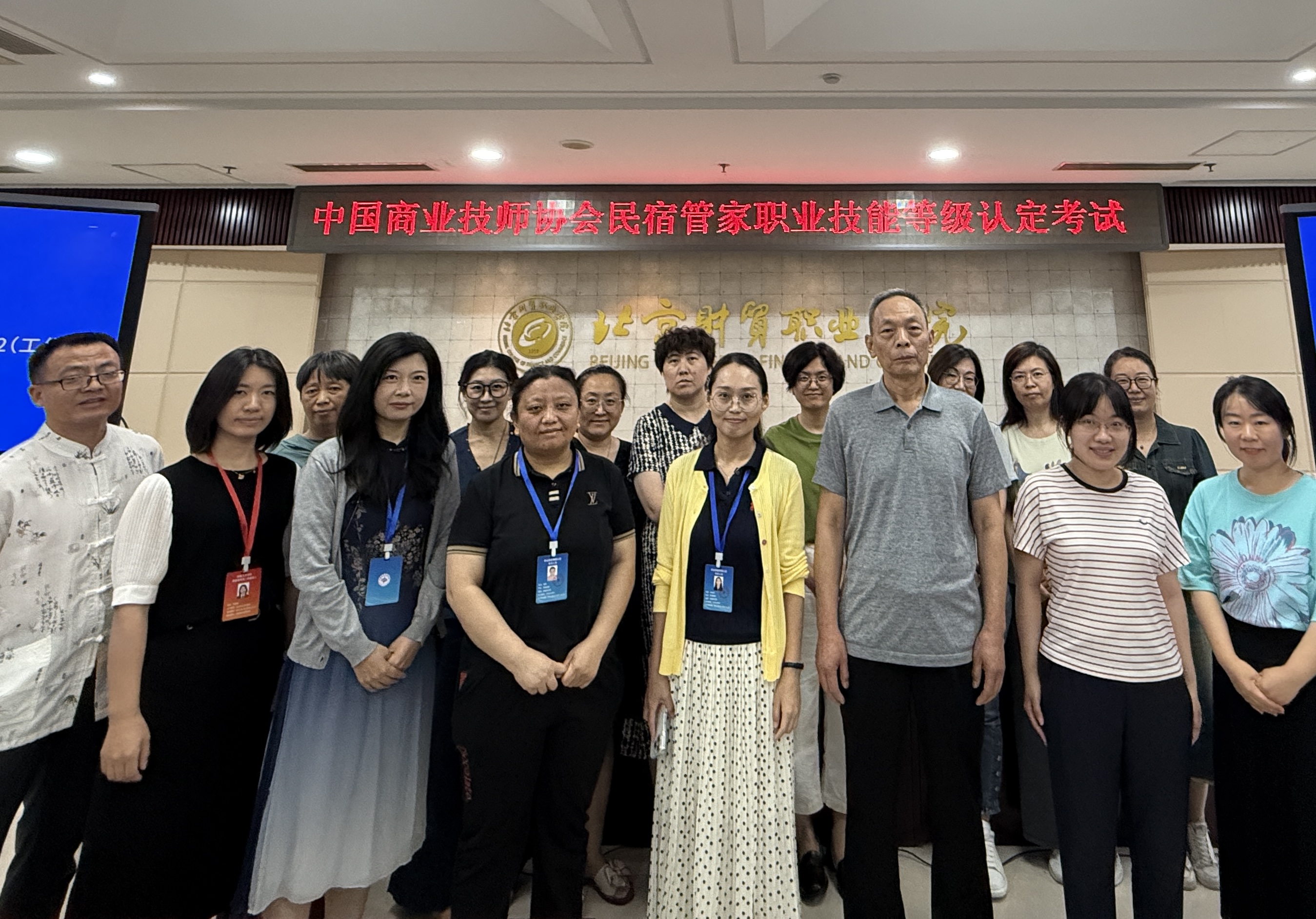 京津冀首批民宿管家职业技能等级认定圆满举行