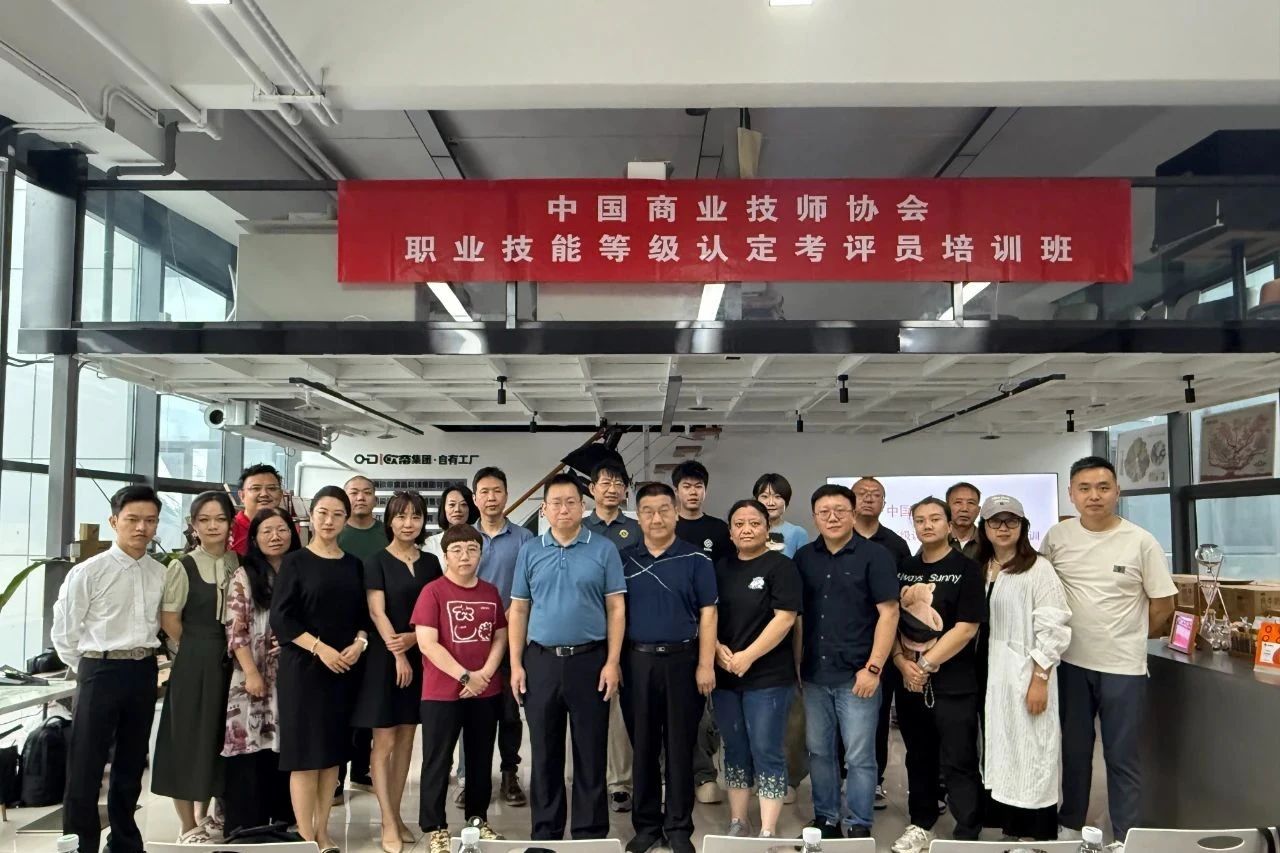 首期技能等级认定考评员培训班在京举办
