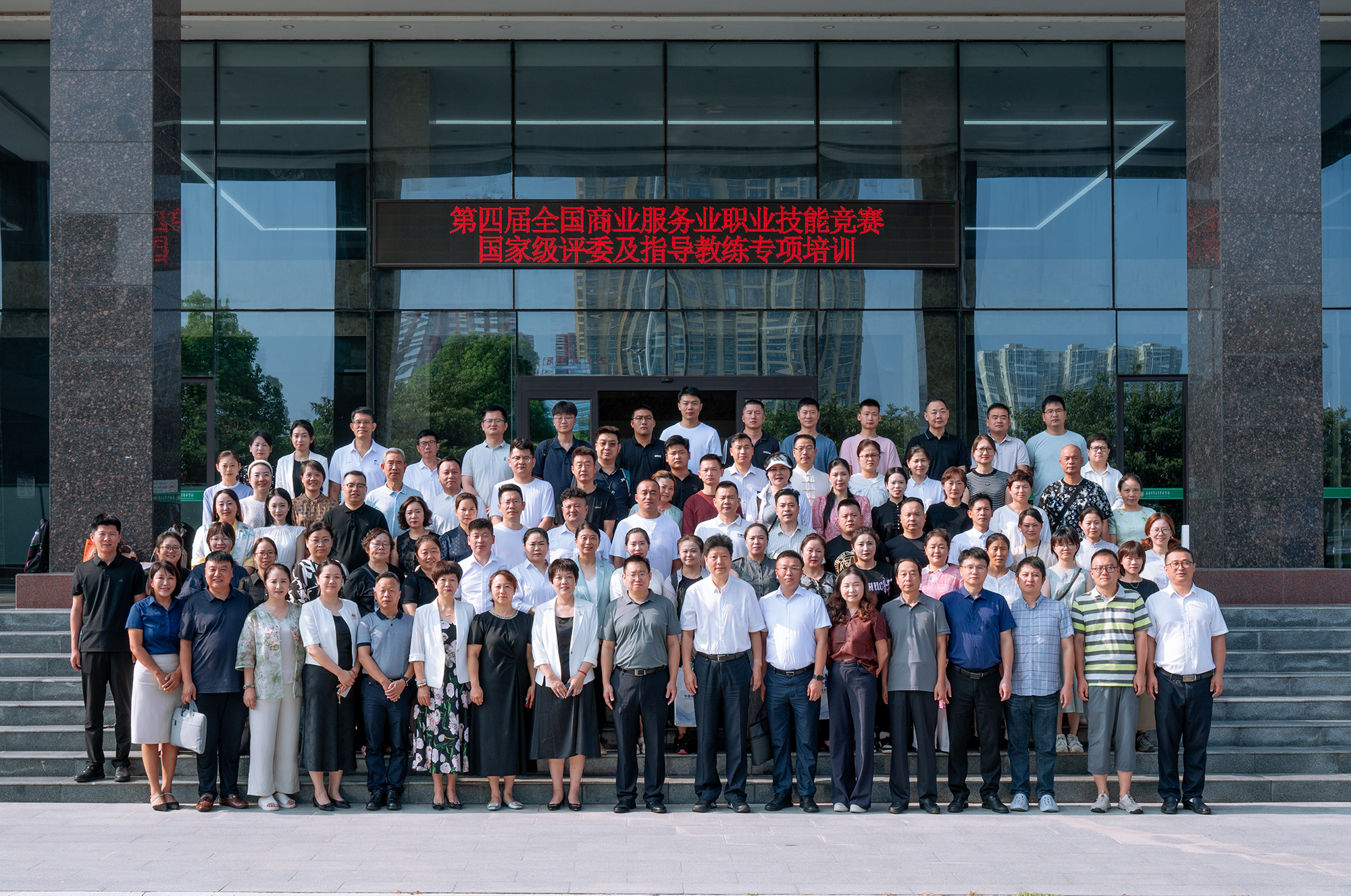 第四届全国商业服务业职业技能竞赛国家级评委专项培训圆满结束