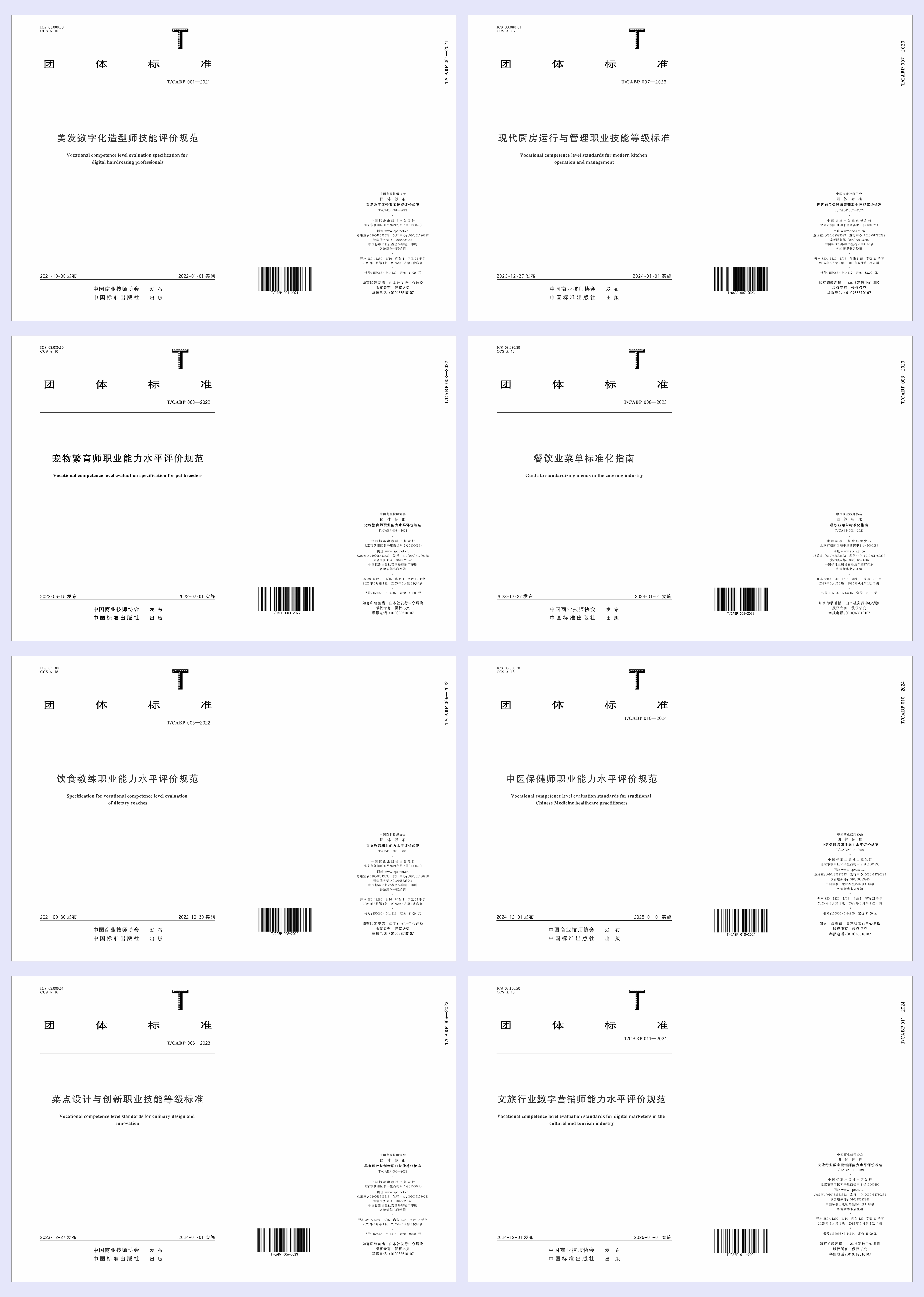 beat365在线唯一官网8项团体标准正式出版